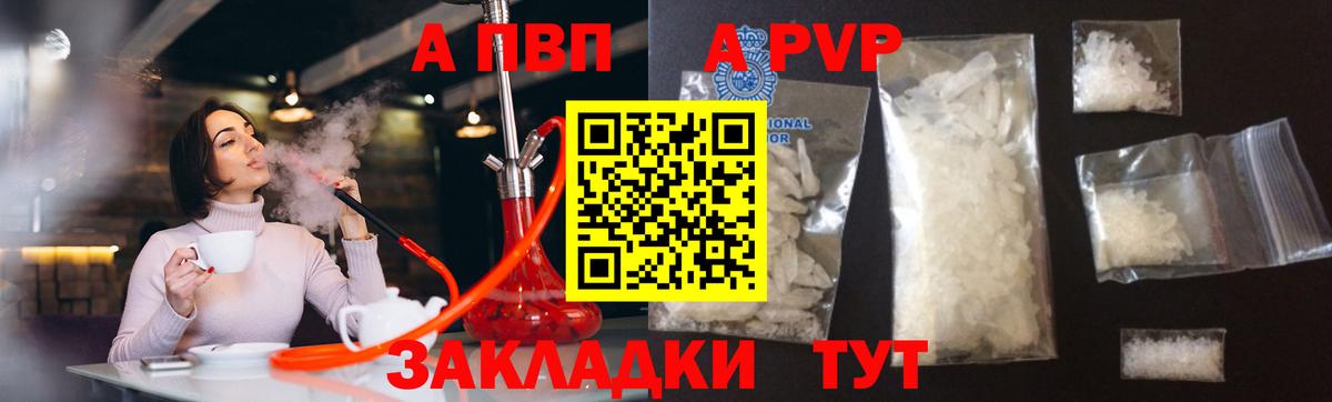 Альфа ПВП кристаллы  A-PVP Crystall  Майкоп  Alpha PVP крисы CK  Вход с VPN 
