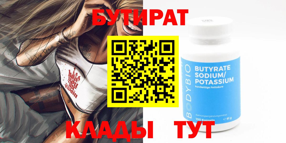 БУТИРАТ 99% Майкоп