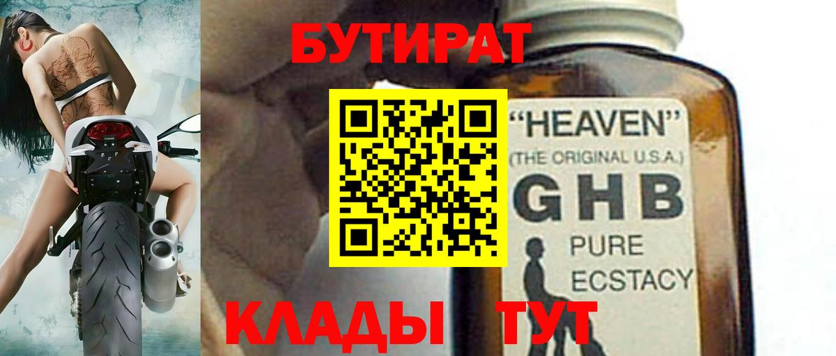 Майкоп  Бутират бутик  Вход с VPN 