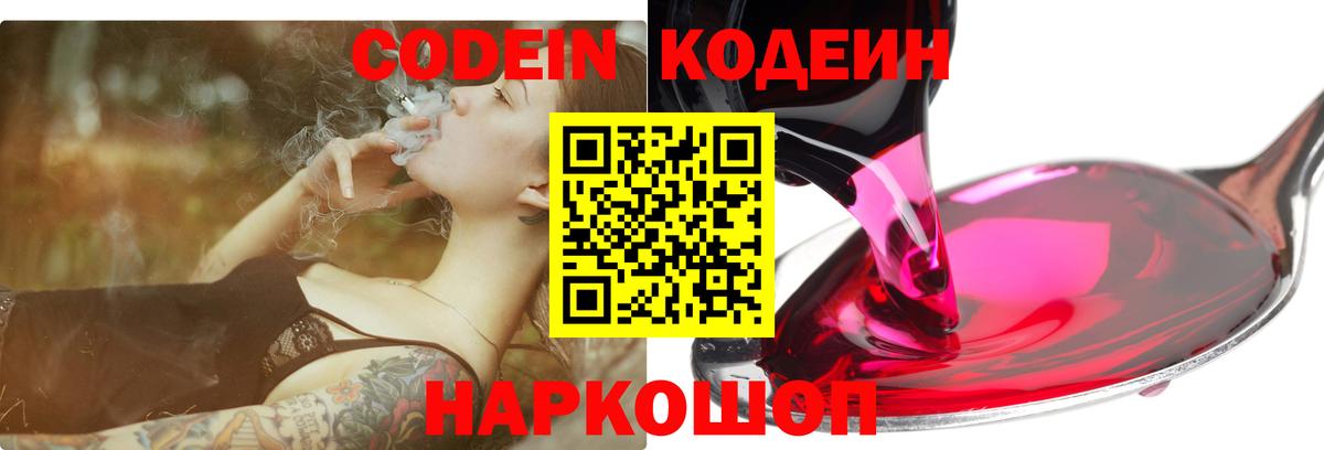 Codein Purple Drank  Вход с VPN  Майкоп  Кодеиновый сироп Lean Purple Drank 